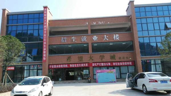 貴州（zhōu）財（cái）經大學商務學院