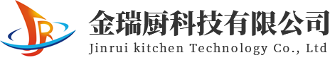 四（sì）川（chuān）金瑞廚科技有限公（gōng）司
